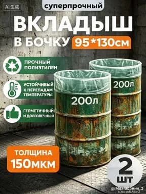 ZORCA Гри-вкладыш для бочки ABS пластик