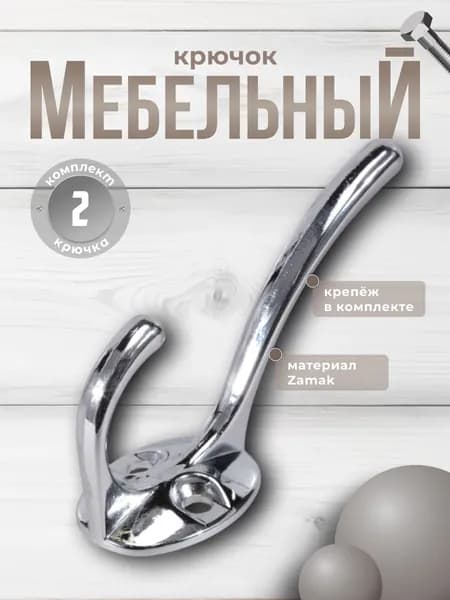 Крючок настенный для одежды BRANTE H2557CP хром, комплект 2 шт., крючки металлические для вешалки, держатели универсальные мебельные в прихожую, на стену для ключей, сумок, вещей