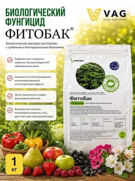 Биофунгицид почвенный Фитобак 1 кг