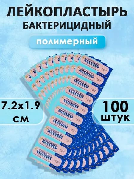 Лейкопластырь бактерицидный на полимерной основе LEIKO, размер 7,2 см х 1,9 см, 100 штук