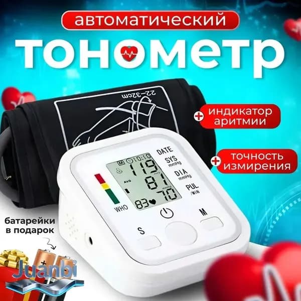 Автоматический медицинский тонометр с индикатор аритмии на плечо с голосовой озвучкой