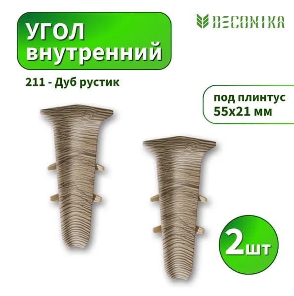 Угол внутренний Deconica D55-211 Дуб рустик 2шт