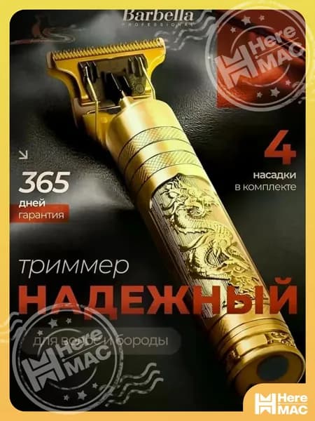 HereMAC Машинка для стрижки BBCB5BC507AB4B7B8E5C20B1169231DC, золотой