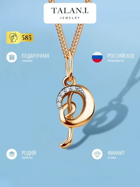 TALANT Подвеска Золото красное 585 пробы