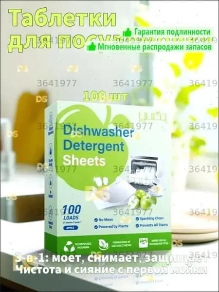 Капсулы для посудомоечной машины