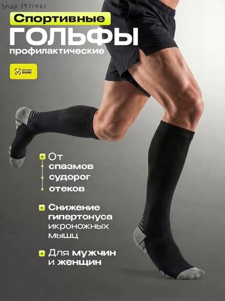 Гольфы Gol'Fin мужские, женские гольфы, 1 пара