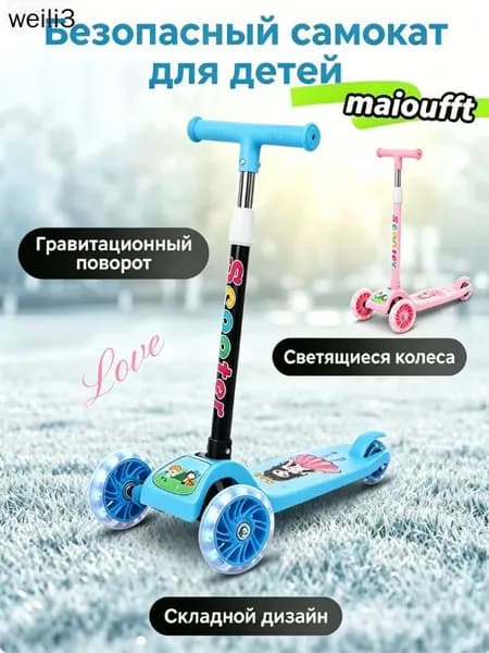 Самокат mzm-20260723200408385, голубой