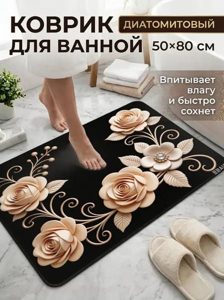Коврик для ванной 50x80 см
