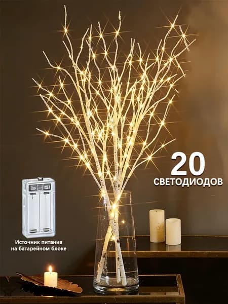 Светильник LED Берёзовые ветки, тёплый свет, декоративный букет, ночник для спальни, подарок и декор