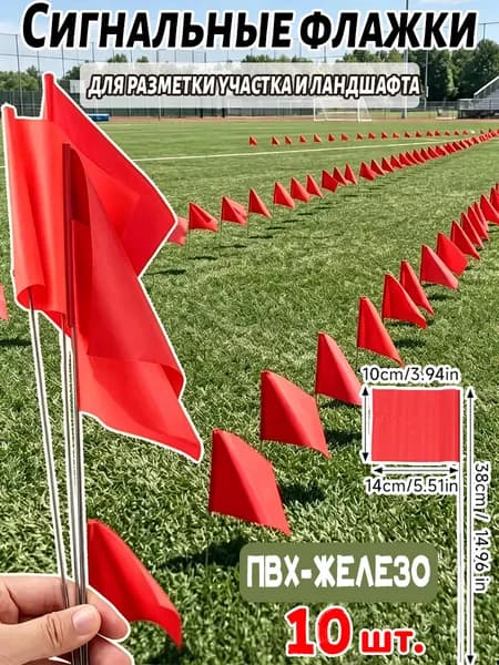 Флажок сигнальный для разметки участка и ландшафта,Высота 38 см(Красный, желтый, зеленый, оранжевый, белый)