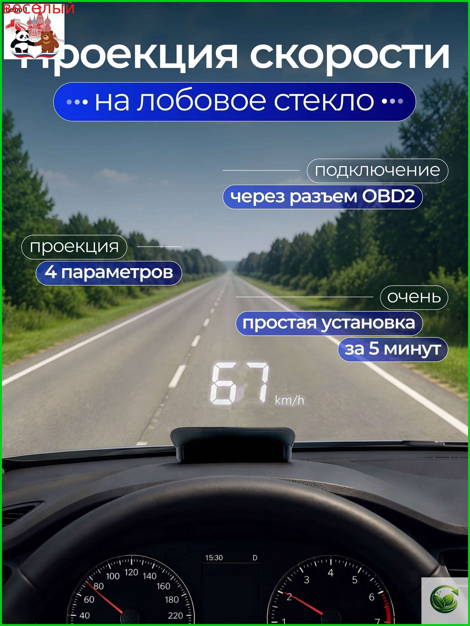 Проектор на лобовое стекло, 5 Вт арт. HUD/OBDII