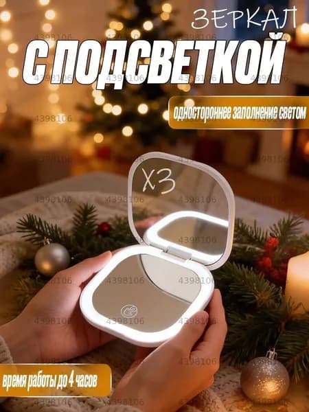 Зеркало гримерное, 8 см х 9 см, 1 шт