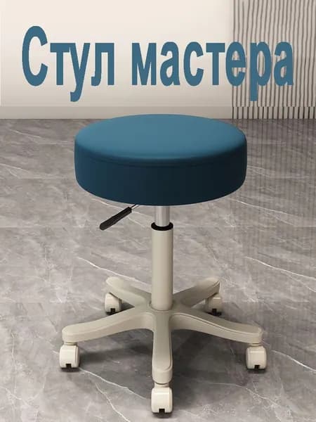 Стул мастера, Blue