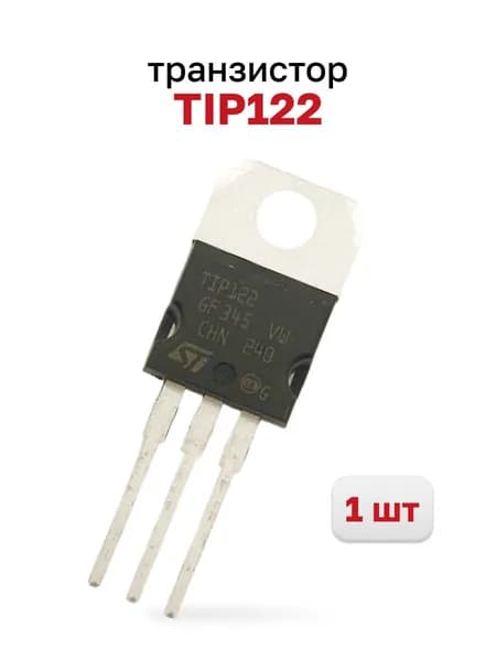 TIP122, транзистор, 1 шт.