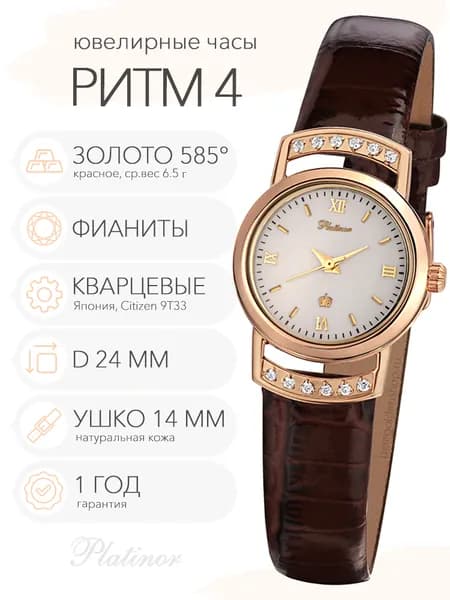 Женские золотые часы Platinor Ритм 4 с фианитами, арт. 28256.116