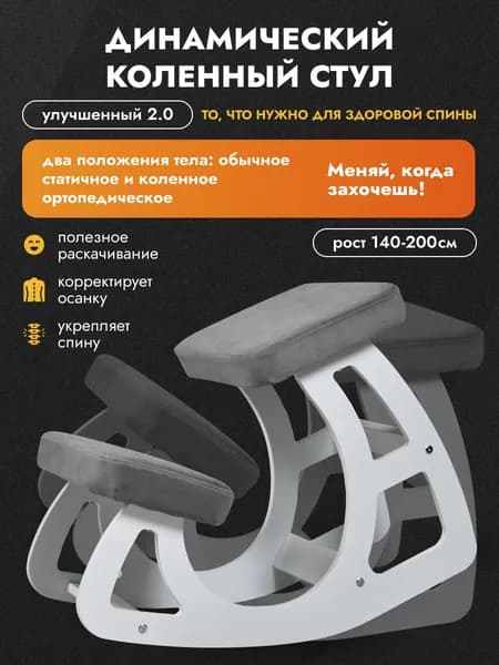 Стул офисный балансирующий регулируемый коленный для взрослых и детей