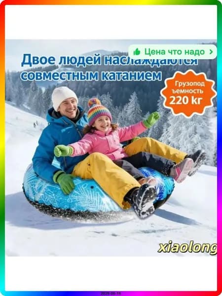 Тюбинг, диаметр: 105 см