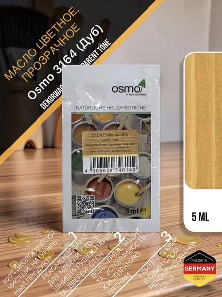 Масло цветное, прозрачное Osmo 3164 Dekorwachs Transparente Tone 5 мл. (Дуб)