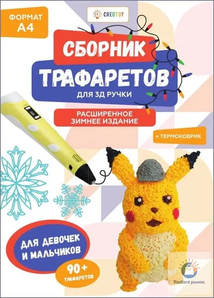 Трафареты для 3d ручки формат А4 термоковрик, 90+ схем