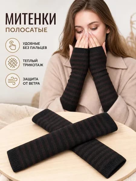 Перчатки