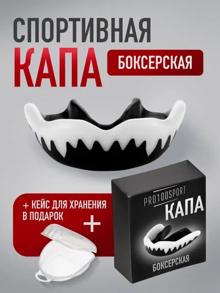 Капа спортивная