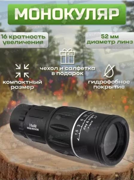 Монокуляр мощный для охоты, туризма, страйкбола