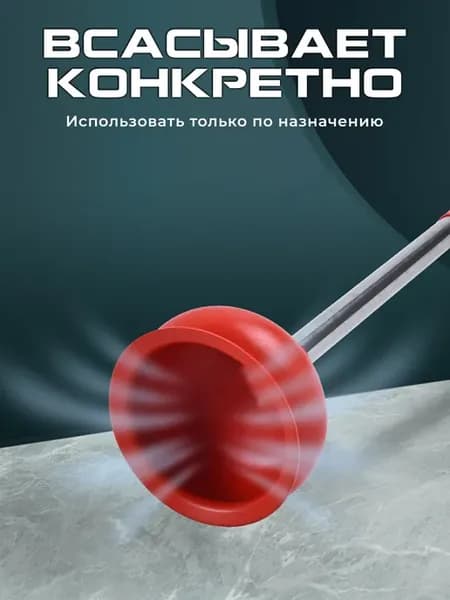 Вантуз для ванны и раковины, унитаза резиновый вакуумный