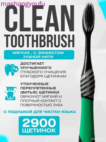 Улучшенная зубная щетка CLEAN TOOTHBRUSH черно-зеленая, мягкой жесткости.