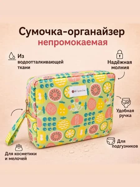 Сумка для мамы, дорожный бьюти-кейс