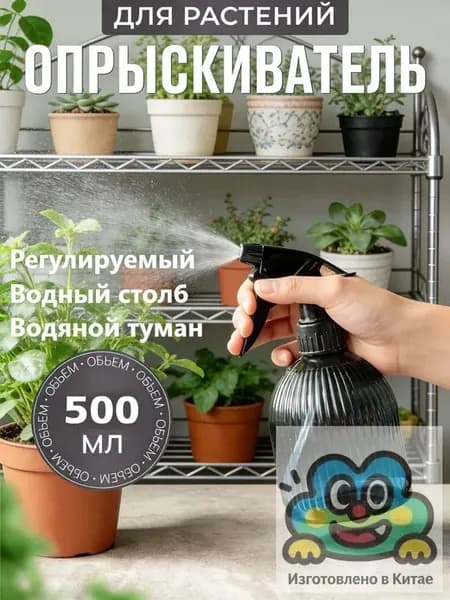 Пульверизатор 0.5 л 1 шт