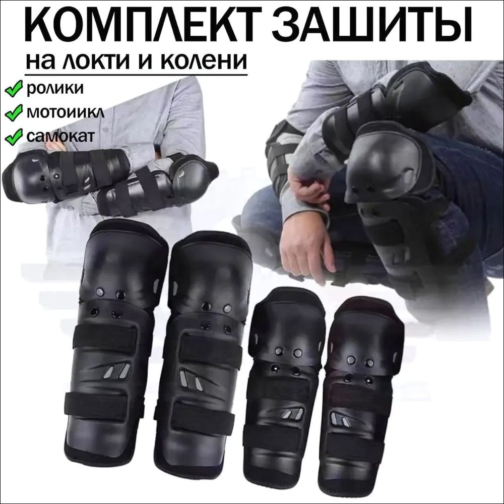 Защита колен
