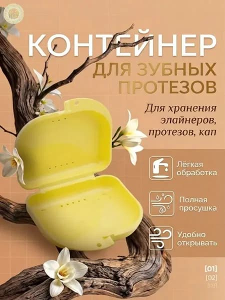 Контейнер стоматологический, пластиковый, универсальный для хранения зубных протезов и брекетов/футляр ортодонтический для кап и пластинок/коробочка маленькая, стерильная, дорожная, с крышкой