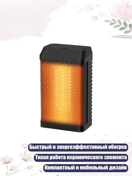 Домашний настольный электрический обогреватель 1500Вт с регулируемым обдувом и пультом, Черный