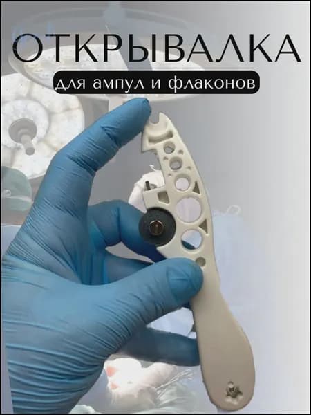 Открывалка пищевой пластик 1 шт белый