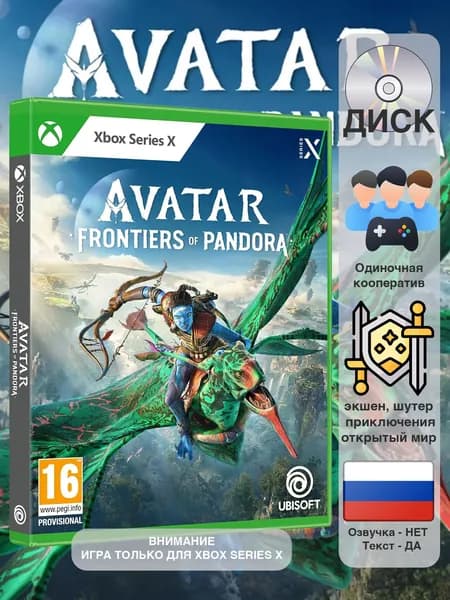 Игра Avatar: Frontiers of Pandora (Диск, только для Xbox SERIES X, Русские субтитры)