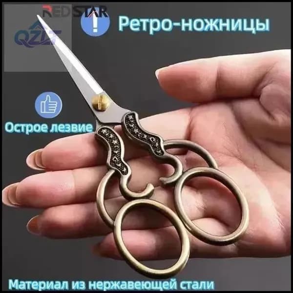 НожницыПортновские