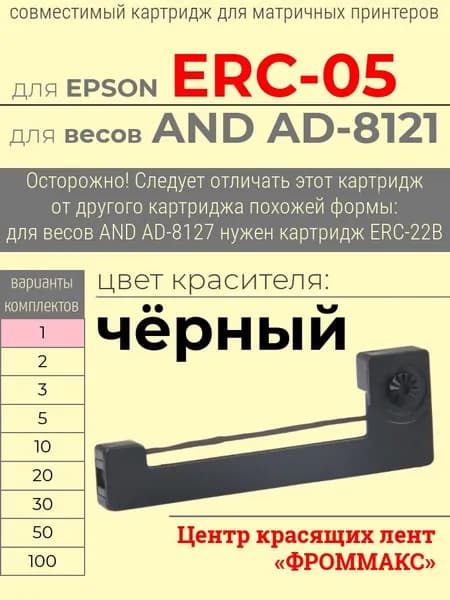 Картридж для Epson ERC05, чёрный, для весов AND AD-8121B, A23-p (А23-р)