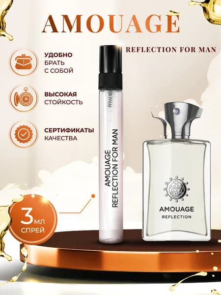 Amouage Reflection For Man парфюм мужской стойкий 3мл
