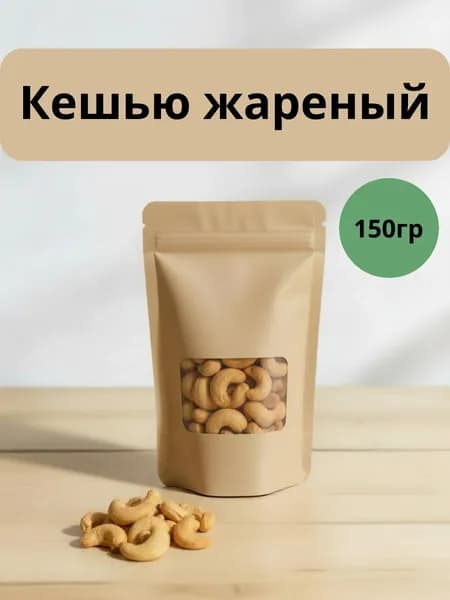 Кешью жареный 150гр