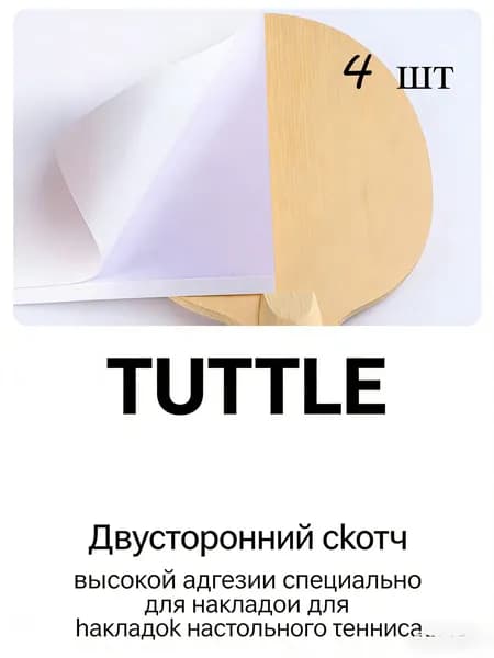 Клей для накладок ракетки