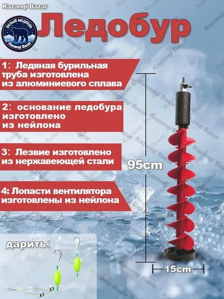 Kazanqi Bazar Ледобур Электрический, диаметр:150.1 мм