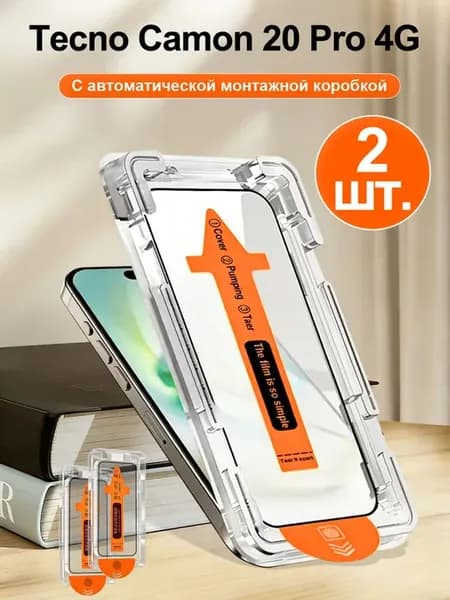 2 шт. Защитное стекло Tecno Camon 20 Pro 4G