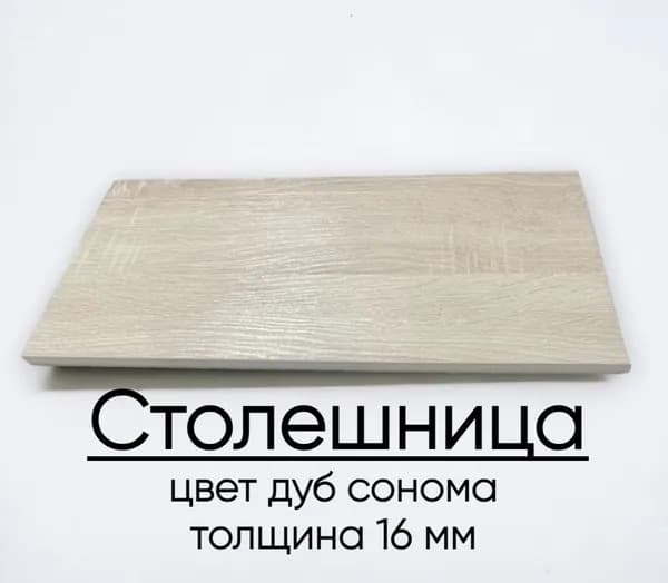 Столешница лдсп для кухни стола настольная полка дсп мебельный щит дуб сонома 450x650