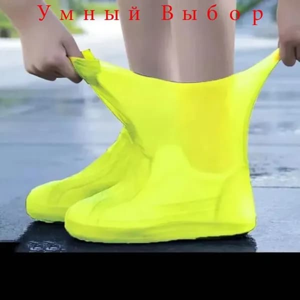 Чехлы-дождевики на обувь