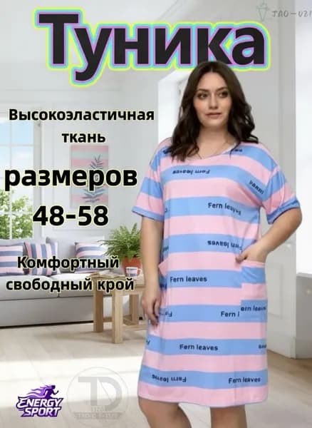Туника