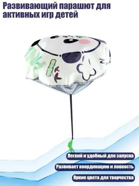 Развивающий парашют для активных игр детей, - зеленая панда