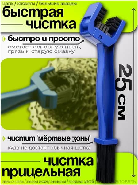 Очиститель велоцепи