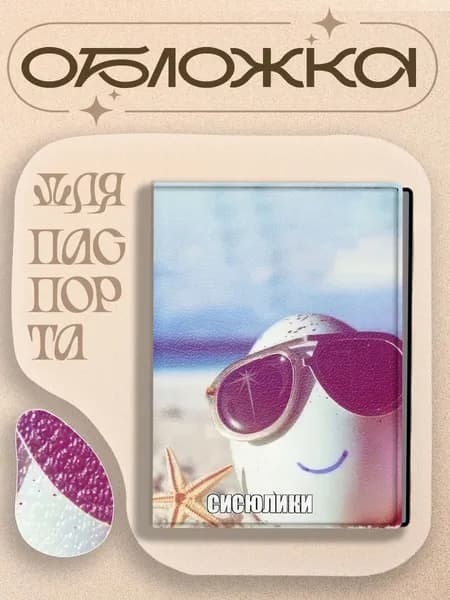 Обложка для паспорта