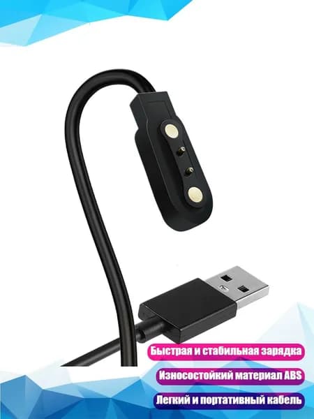 Магнитный USB-кабель для зарядки LS05/W26/RS4