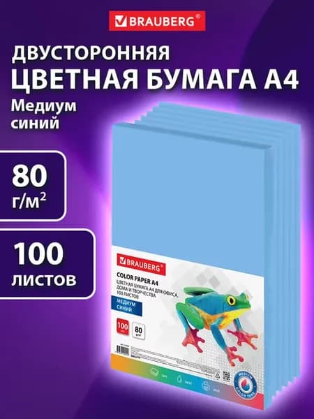 Бумага цветная синяя А4 для оригами, для принтера